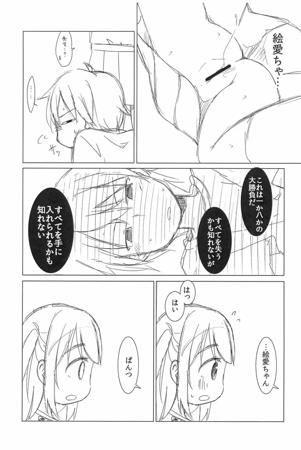 ナイショのレッスン+1 Page.7