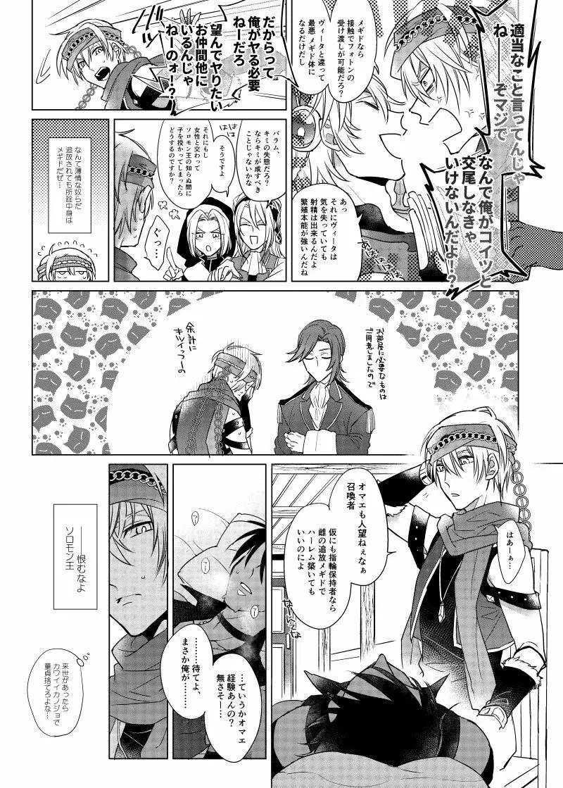 腹上死再召喚 Page.6