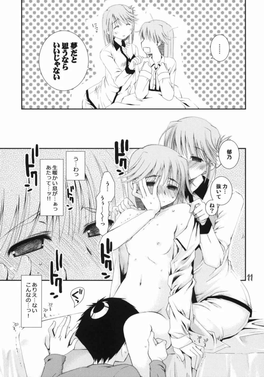 愛佳と郁乃のやらしい×× Page.10