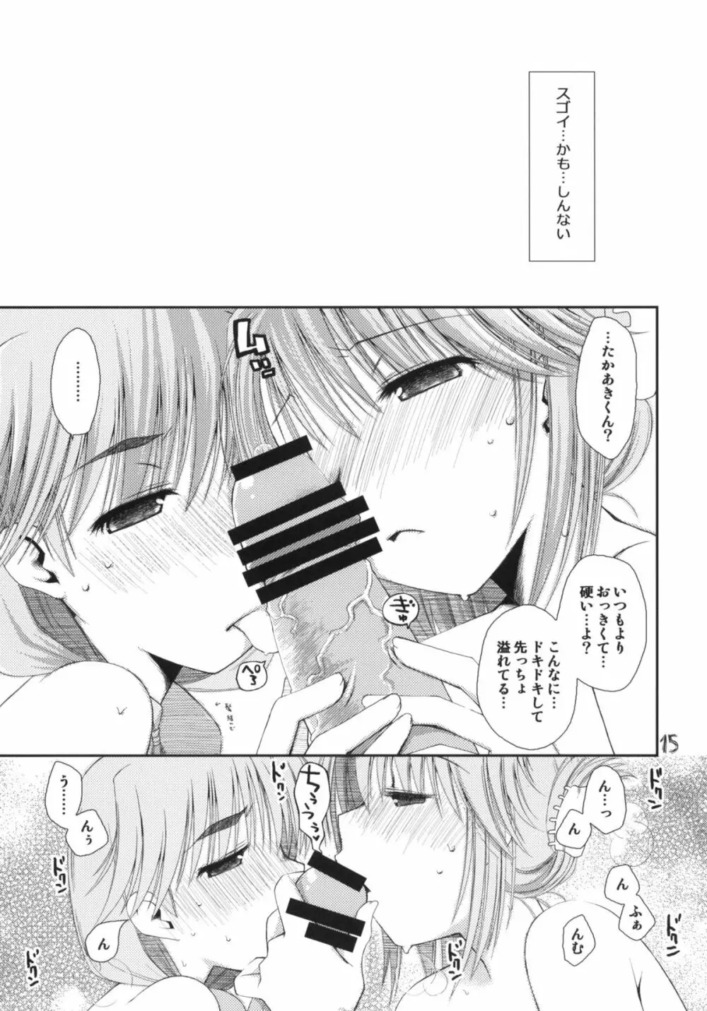 愛佳と郁乃のやらしい×× Page.14