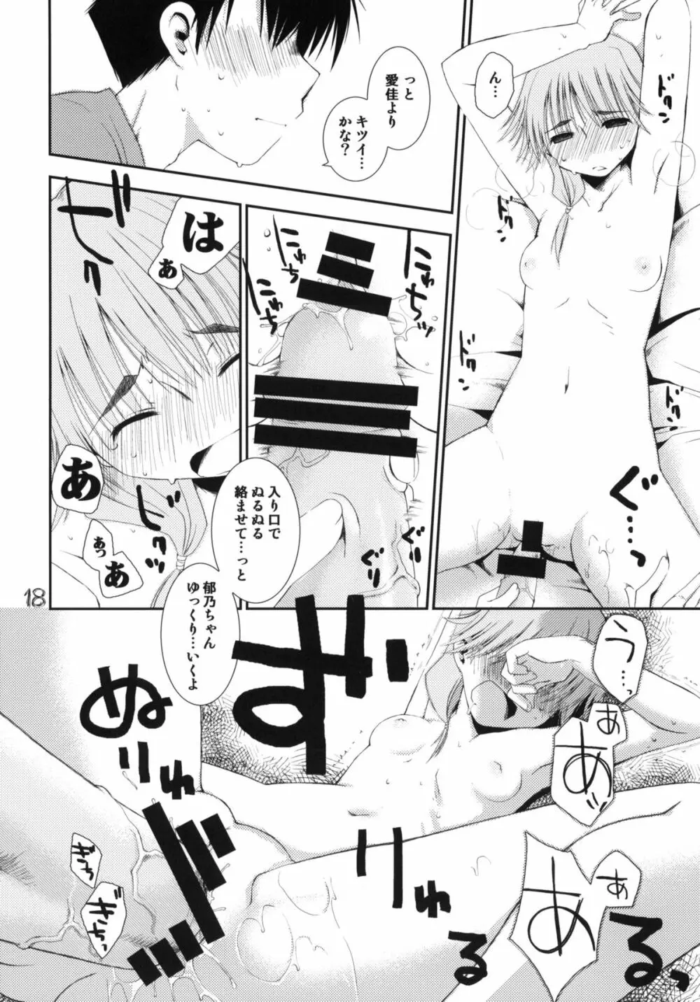 愛佳と郁乃のやらしい×× Page.17