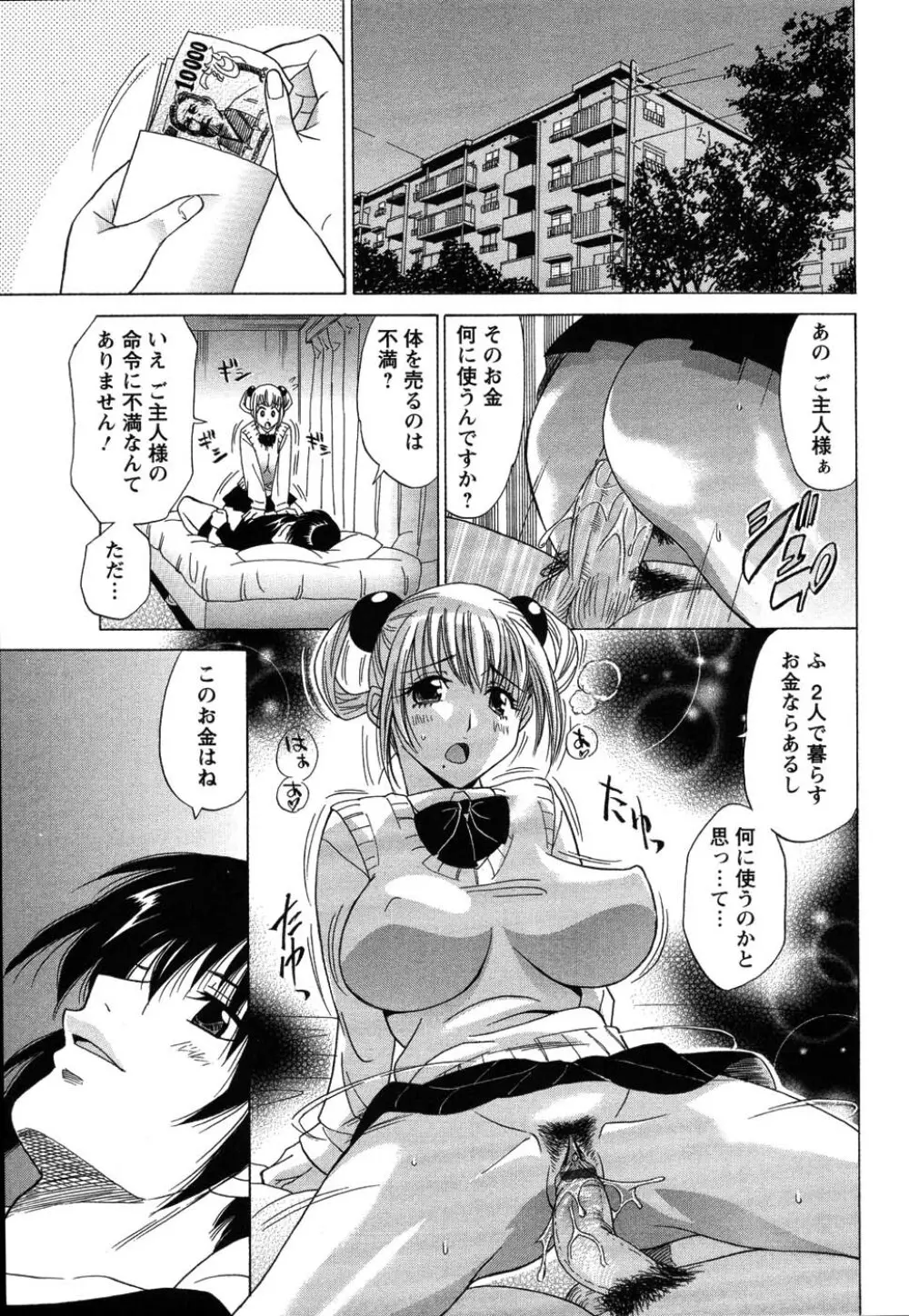 コスペット Page.55