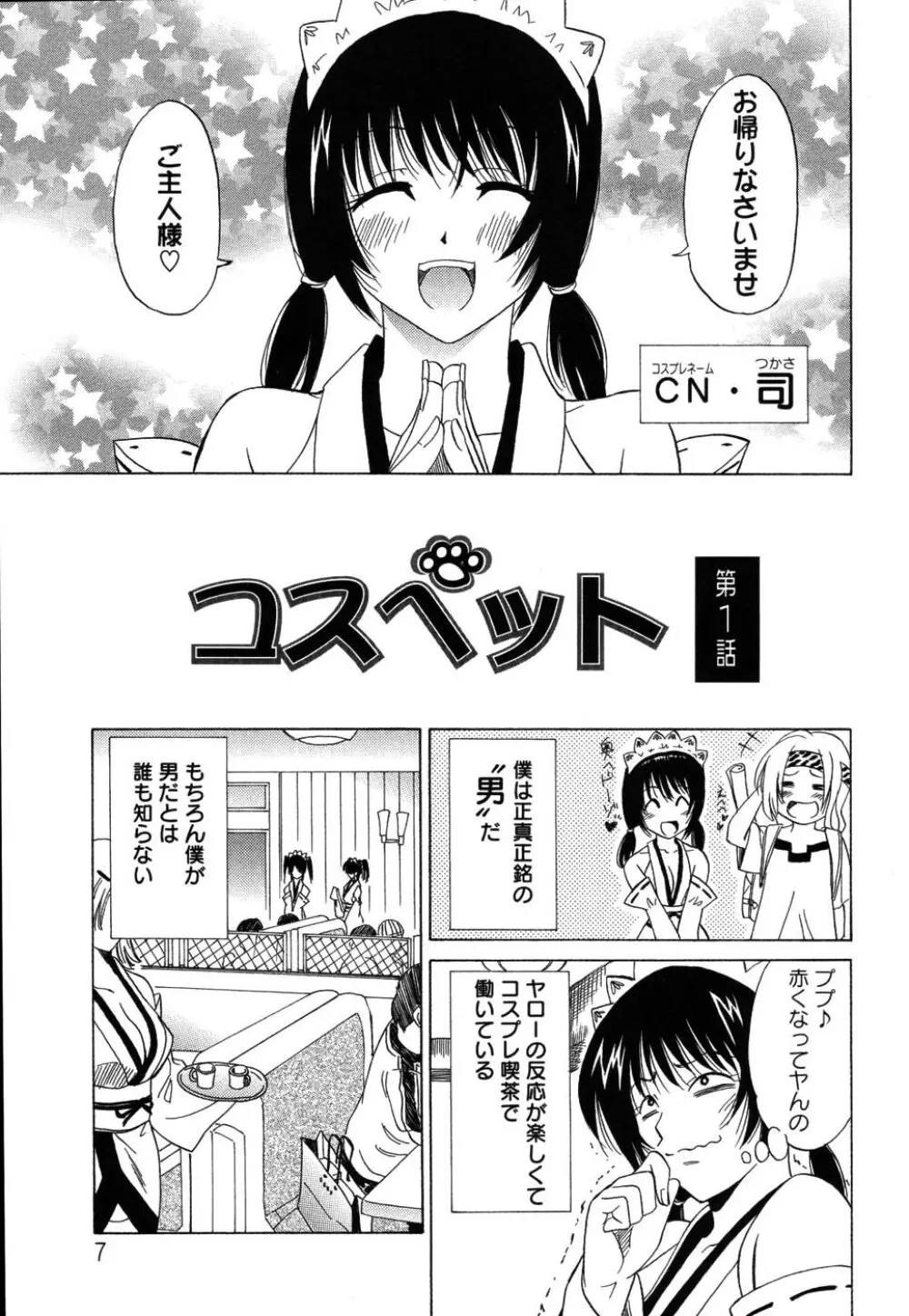 コスペット Page.9