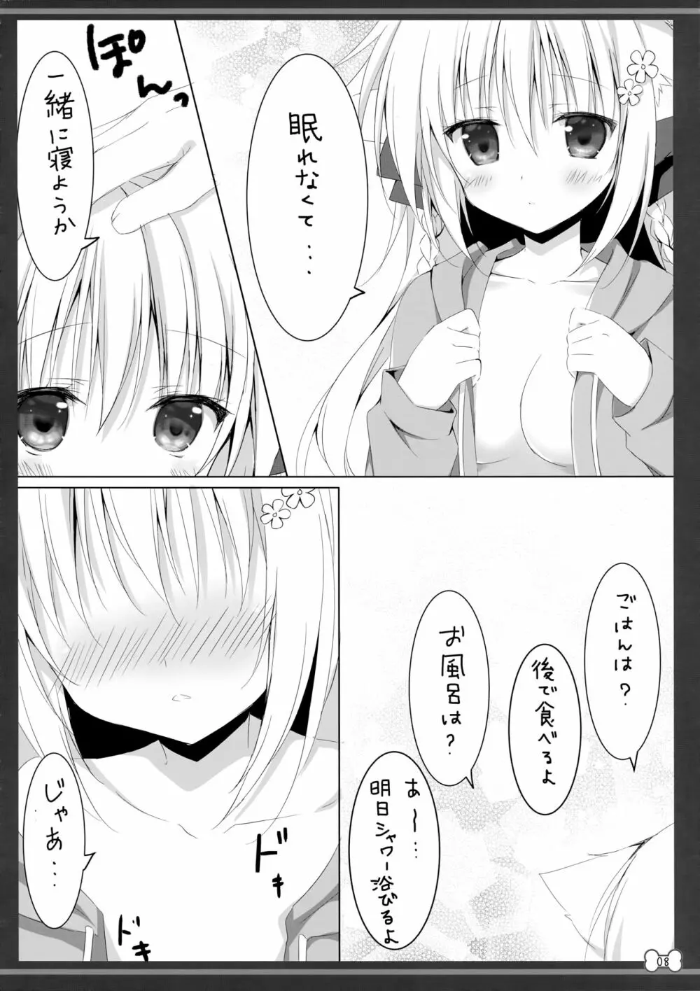 わんわんえっち Page.6