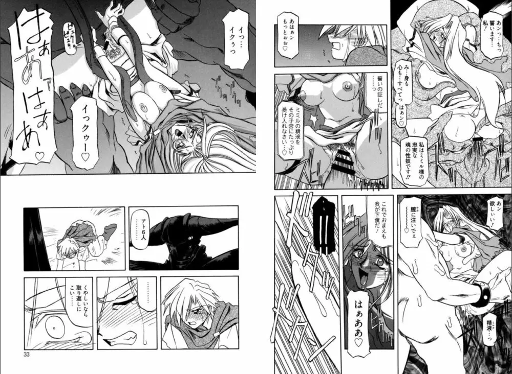 七彩のラミュロス 1 Page.20