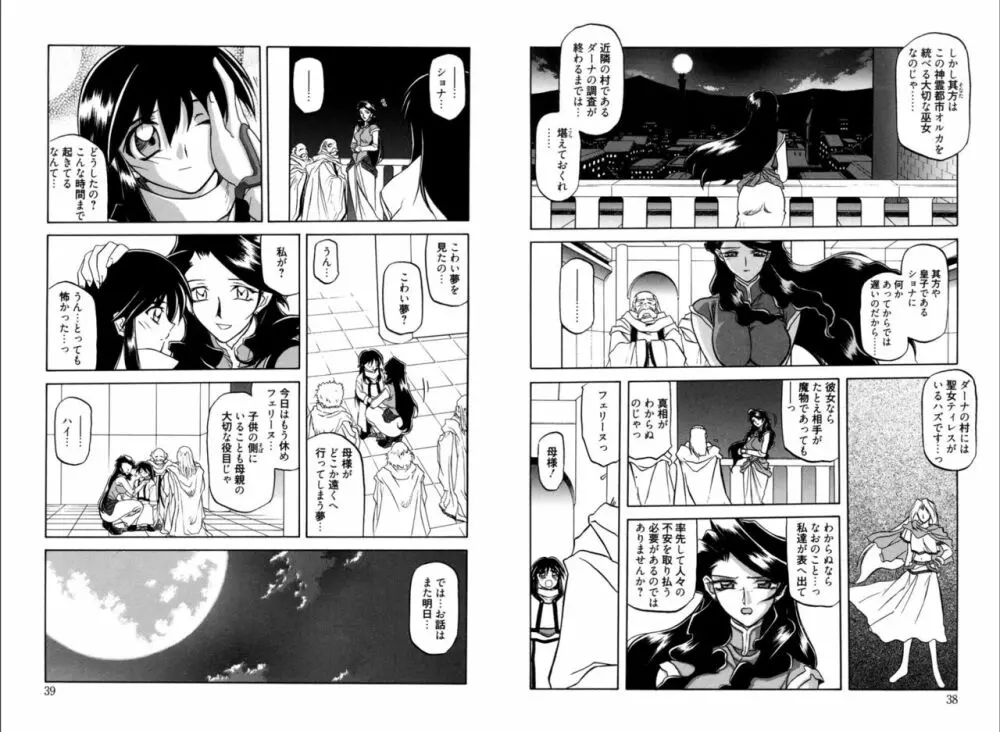 七彩のラミュロス 1 Page.23