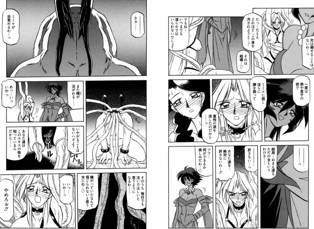 七彩のラミュロス 1 Page.37