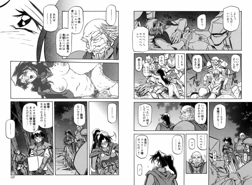 七彩のラミュロス 1 Page.77