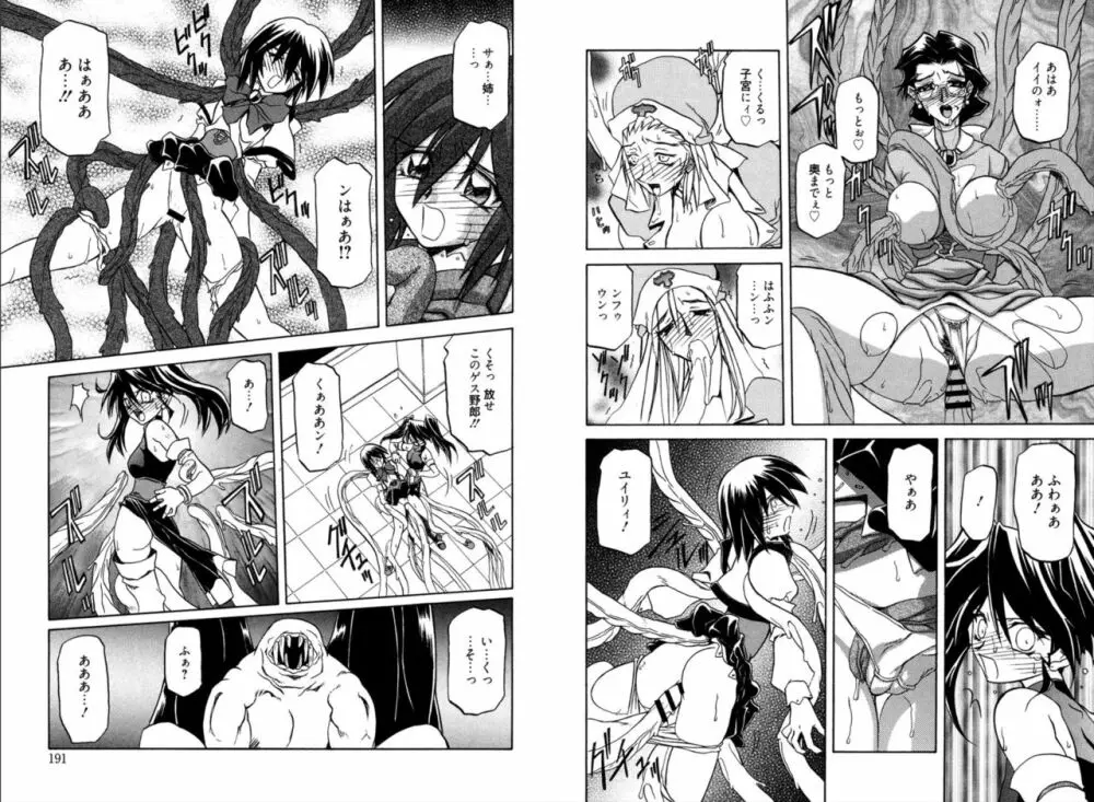 七彩のラミュロス 1 Page.99