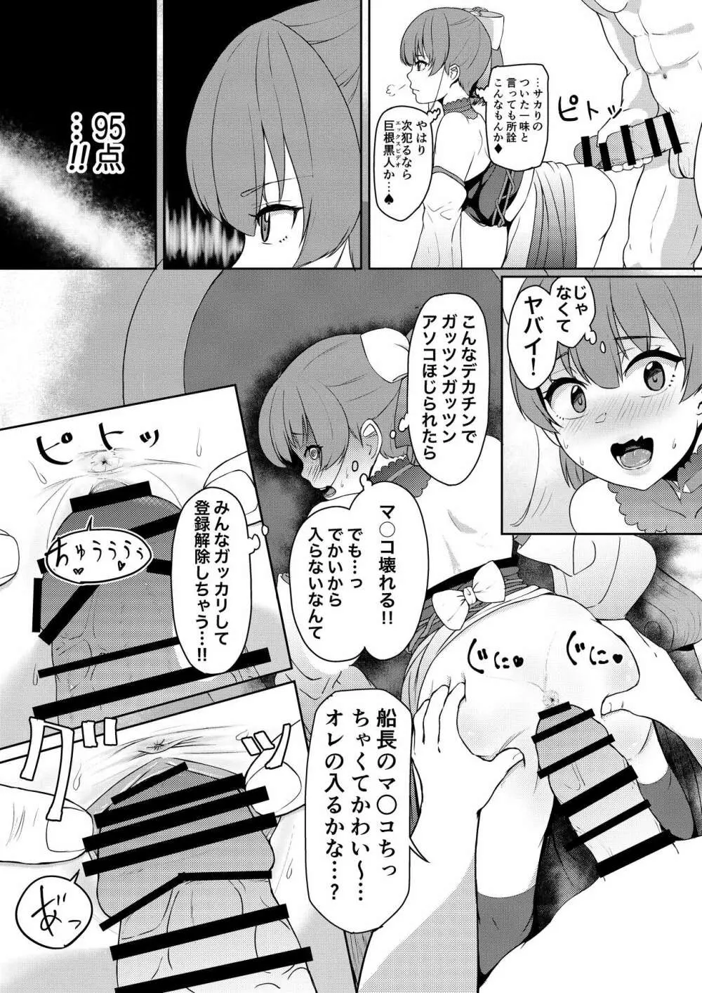 ドスケベ年増17歳女海賊Vtuber 正月、ひみつのセンシティブ配信 Page.21