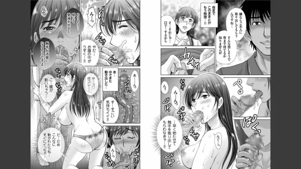 人妻なのに隣のリーマンに触手調教されています。 Page.8