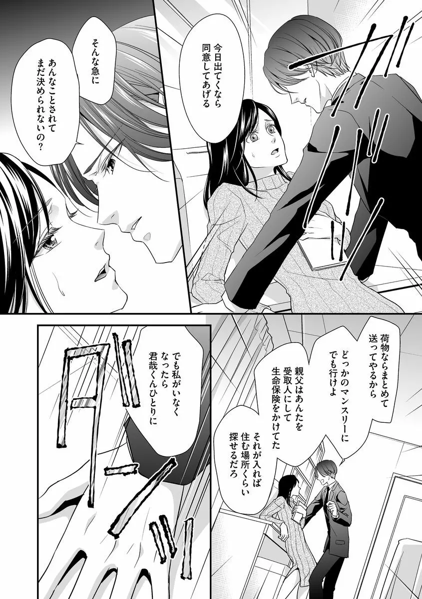 家庭内レンアイ 義理の息子と越えた一線 第2-6話 Page.10