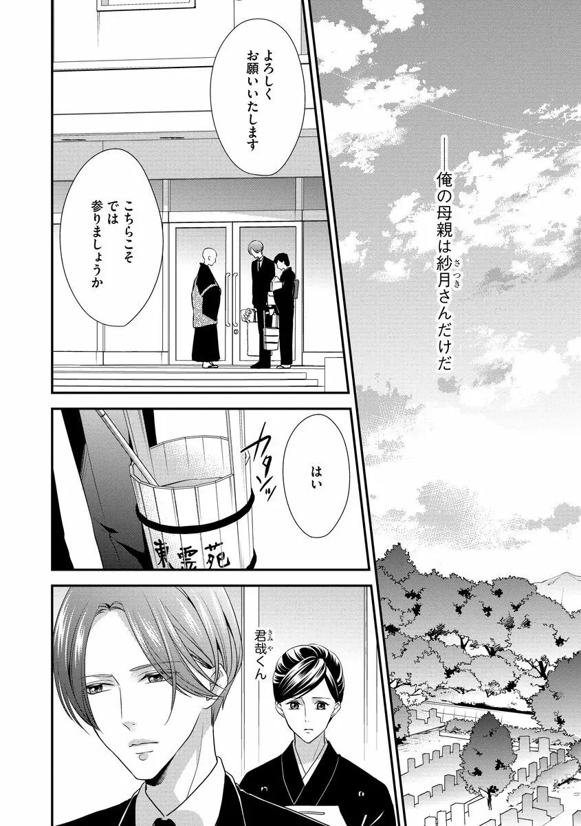 家庭内レンアイ 義理の息子と越えた一線 第2-6話 Page.113