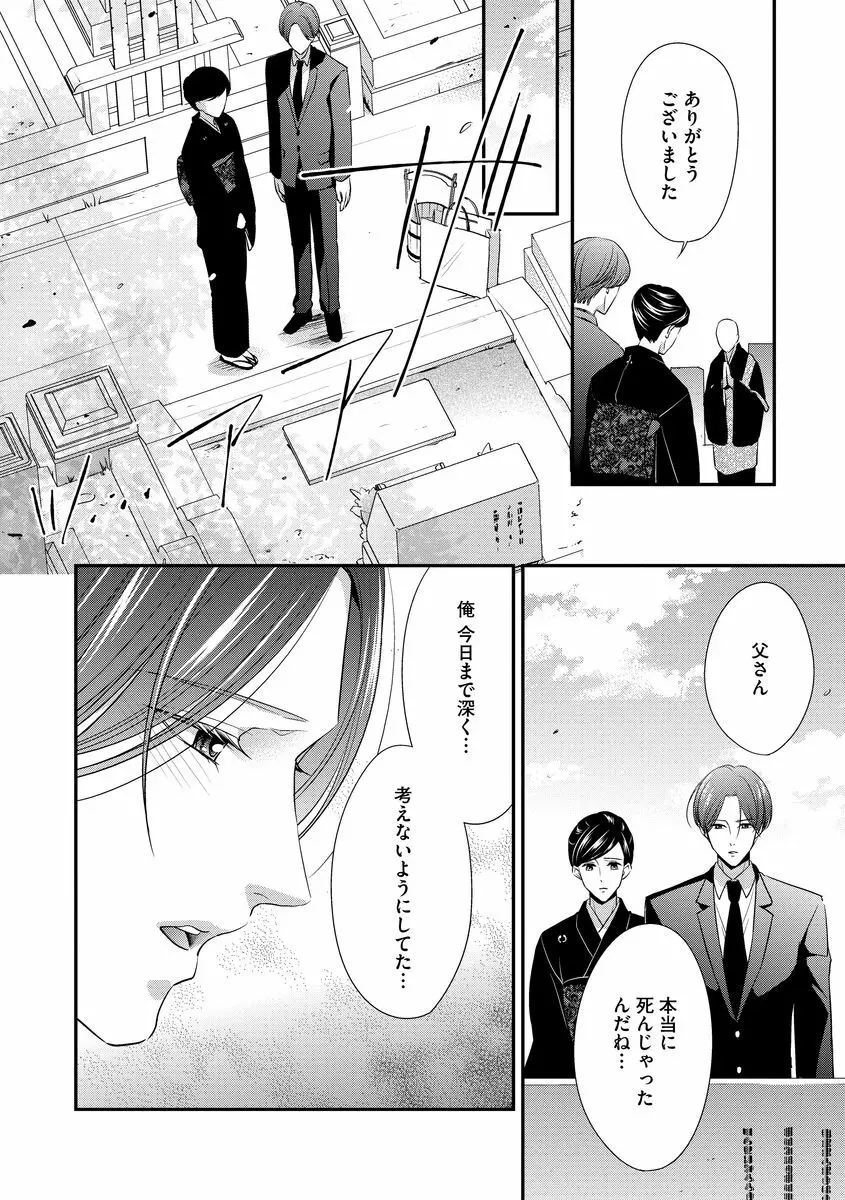 家庭内レンアイ 義理の息子と越えた一線 第2-6話 Page.117