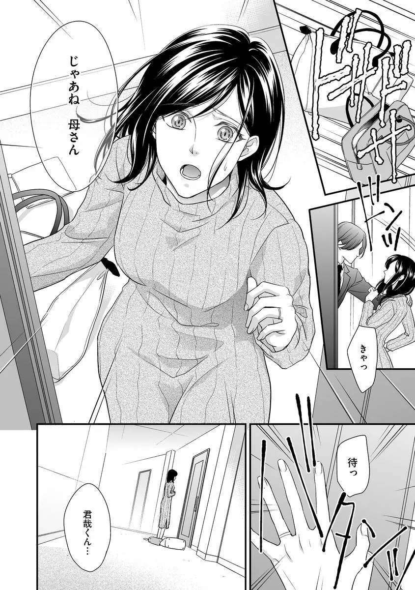 家庭内レンアイ 義理の息子と越えた一線 第2-6話 Page.12