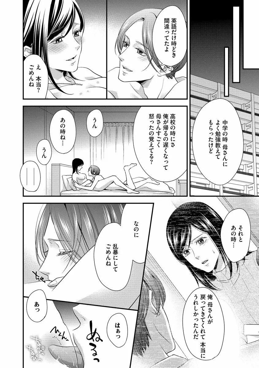 家庭内レンアイ 義理の息子と越えた一線 第2-6話 Page.123