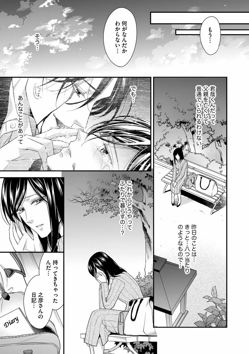 家庭内レンアイ 義理の息子と越えた一線 第2-6話 Page.13