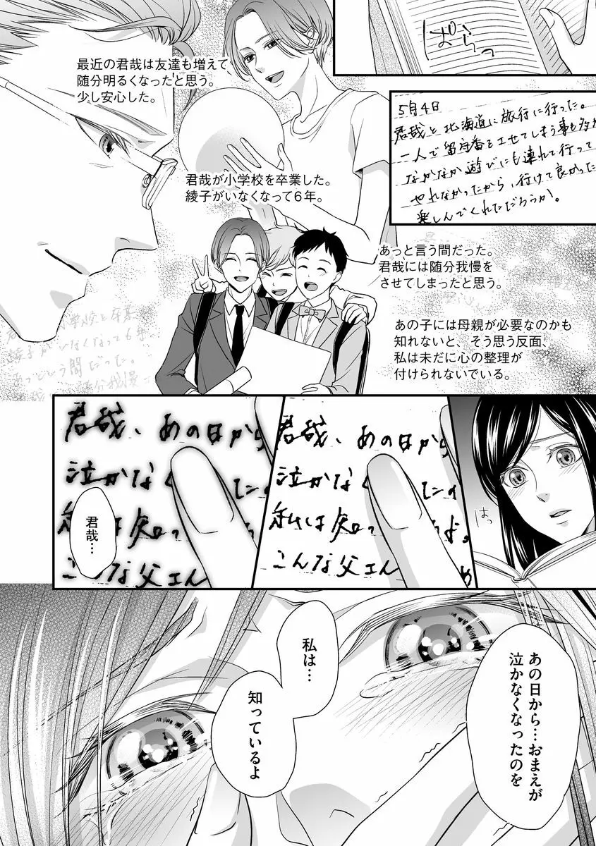 家庭内レンアイ 義理の息子と越えた一線 第2-6話 Page.14