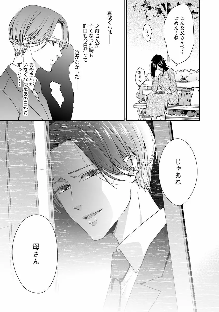 家庭内レンアイ 義理の息子と越えた一線 第2-6話 Page.15