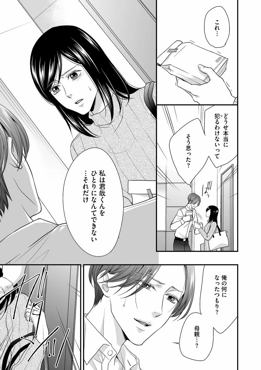 家庭内レンアイ 義理の息子と越えた一線 第2-6話 Page.17