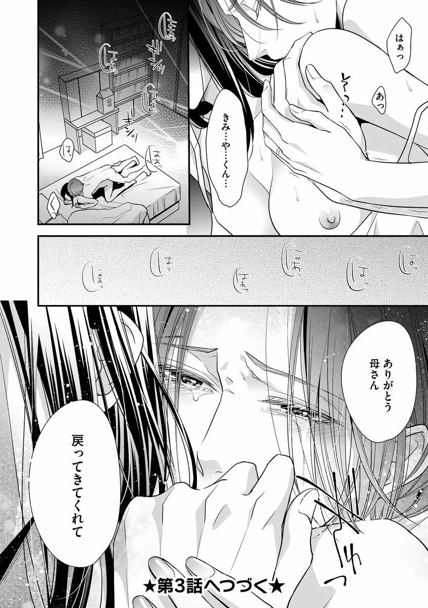 家庭内レンアイ 義理の息子と越えた一線 第2-6話 Page.26