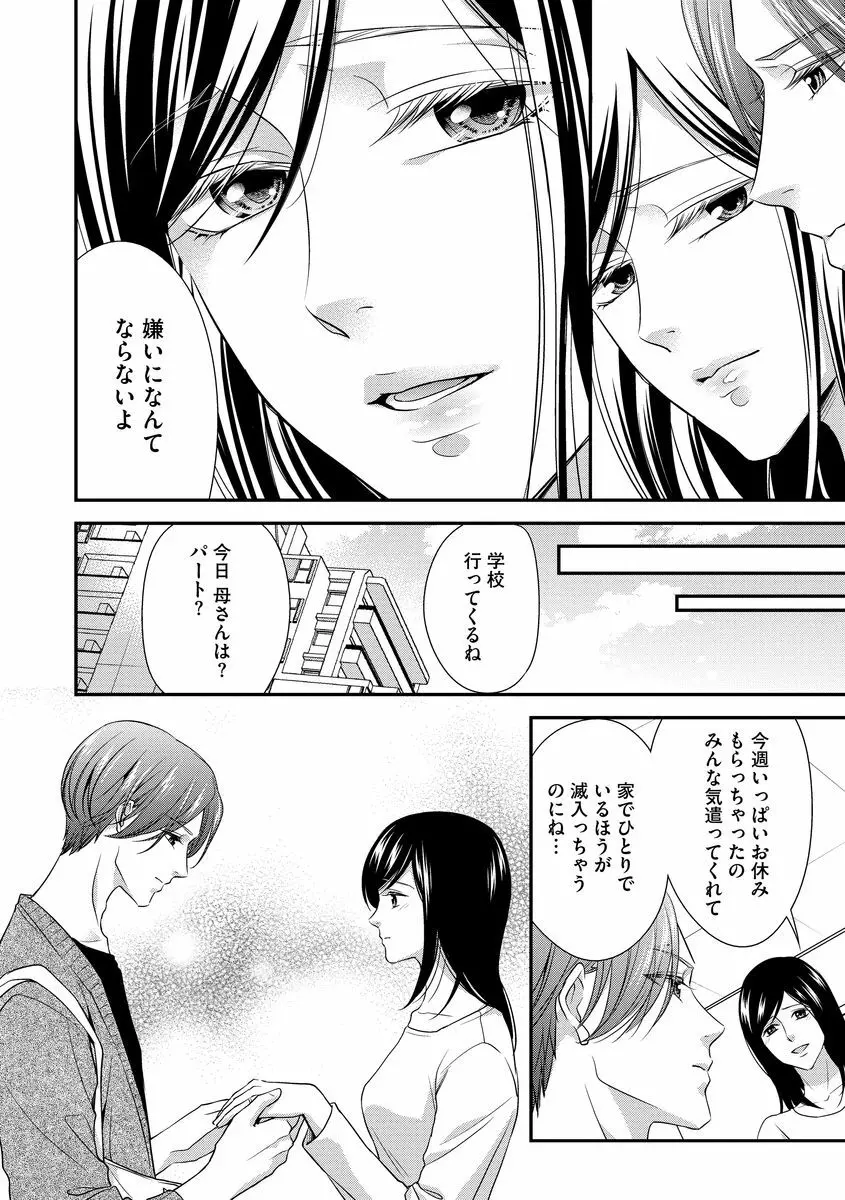 家庭内レンアイ 義理の息子と越えた一線 第2-6話 Page.33