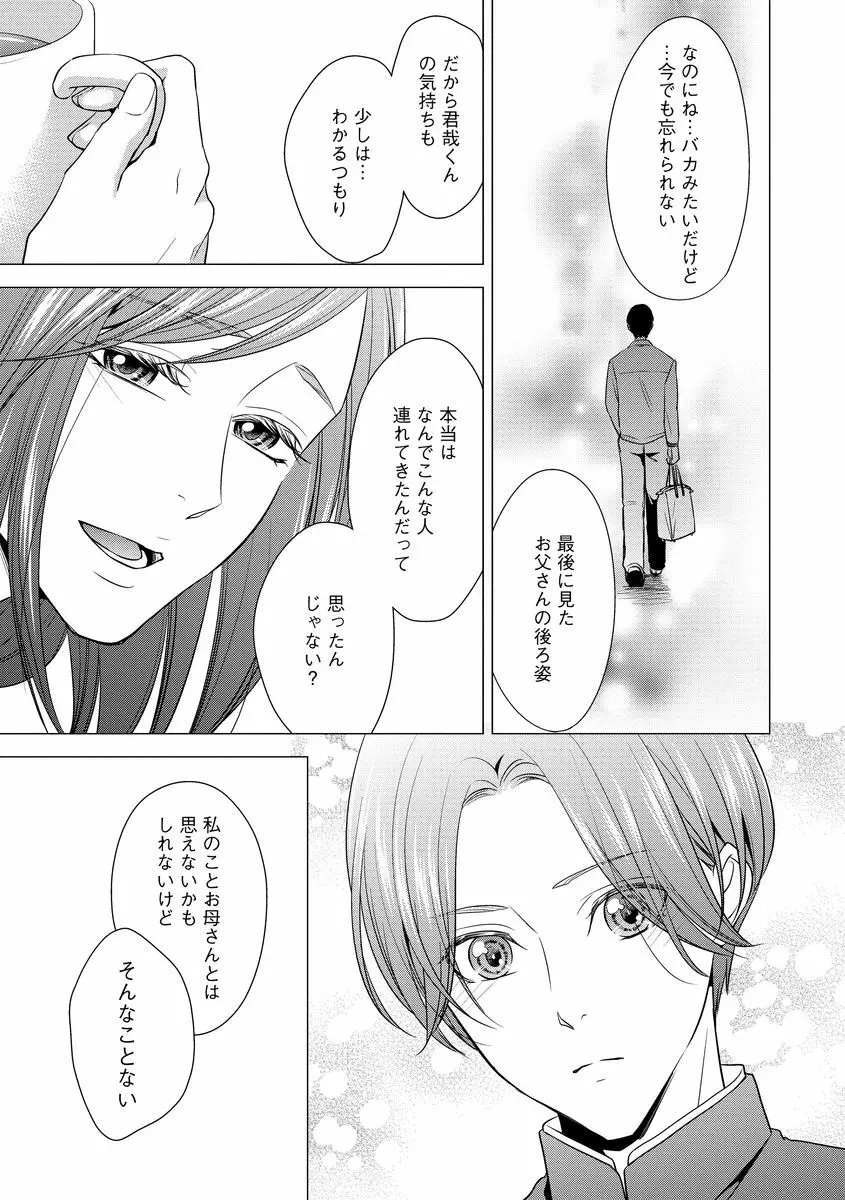 家庭内レンアイ 義理の息子と越えた一線 第2-6話 Page.38