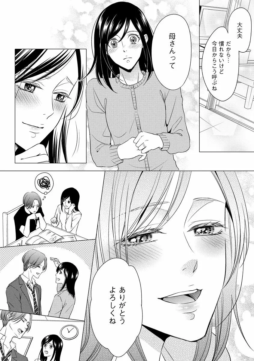 家庭内レンアイ 義理の息子と越えた一線 第2-6話 Page.39