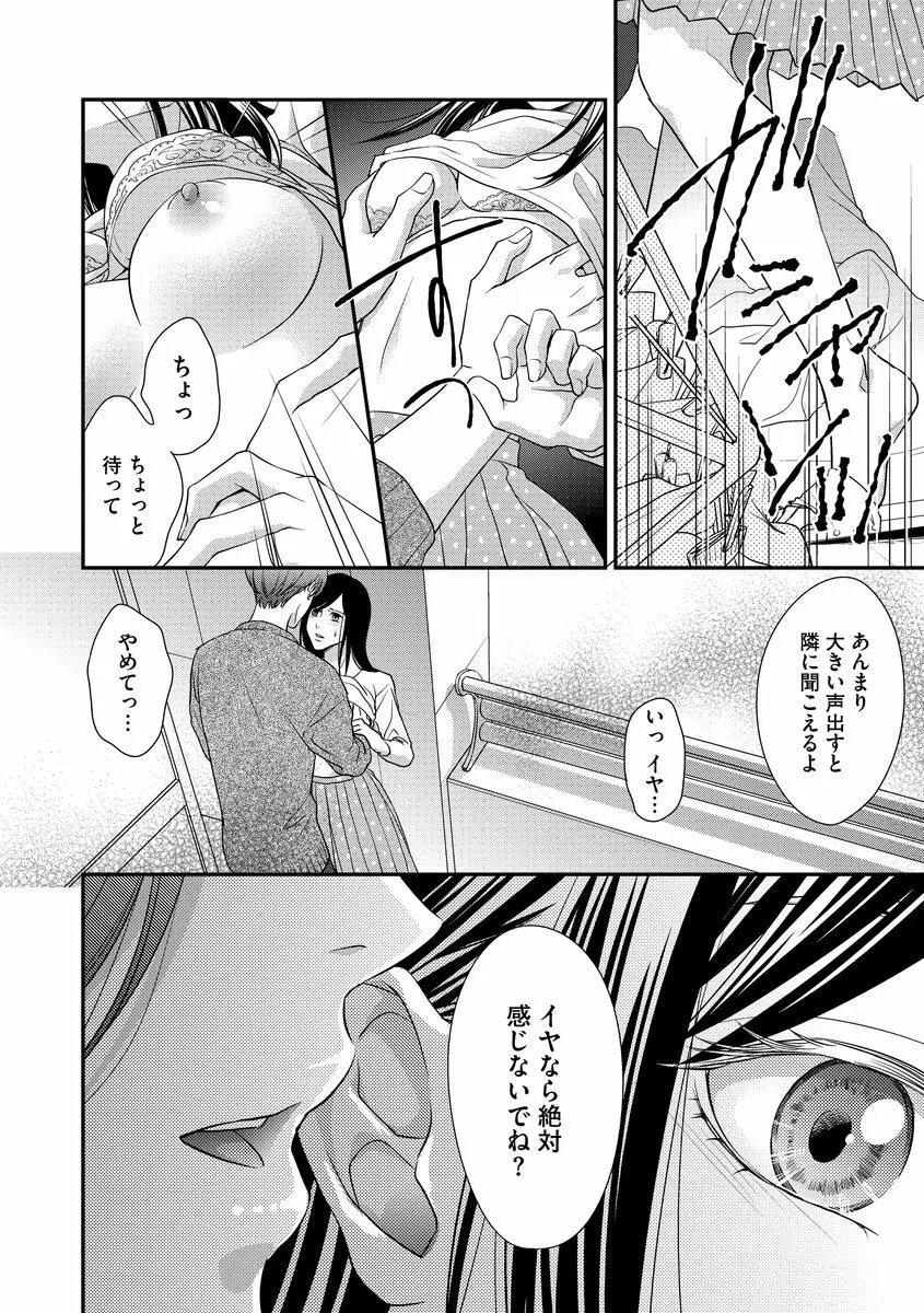 家庭内レンアイ 義理の息子と越えた一線 第2-6話 Page.45