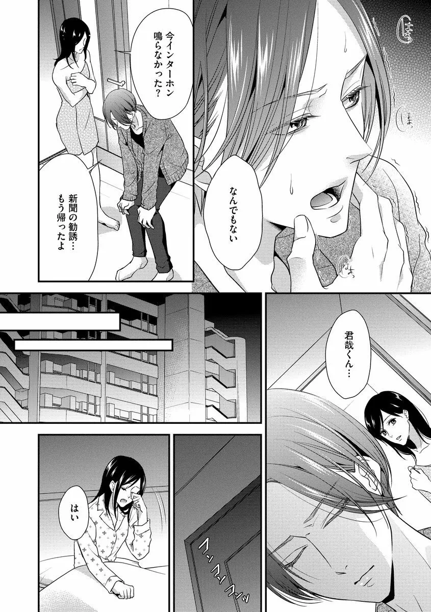 家庭内レンアイ 義理の息子と越えた一線 第2-6話 Page.60