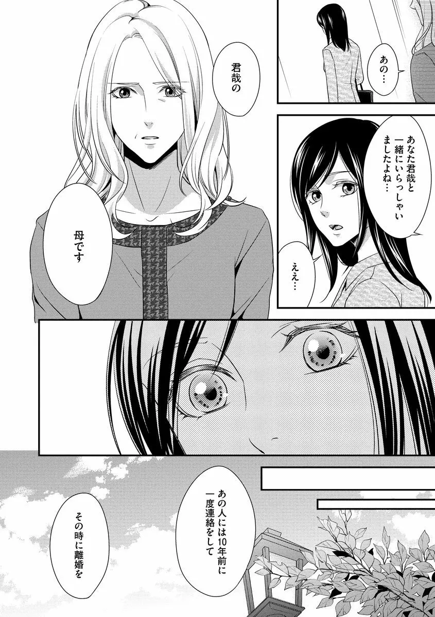 家庭内レンアイ 義理の息子と越えた一線 第2-6話 Page.64