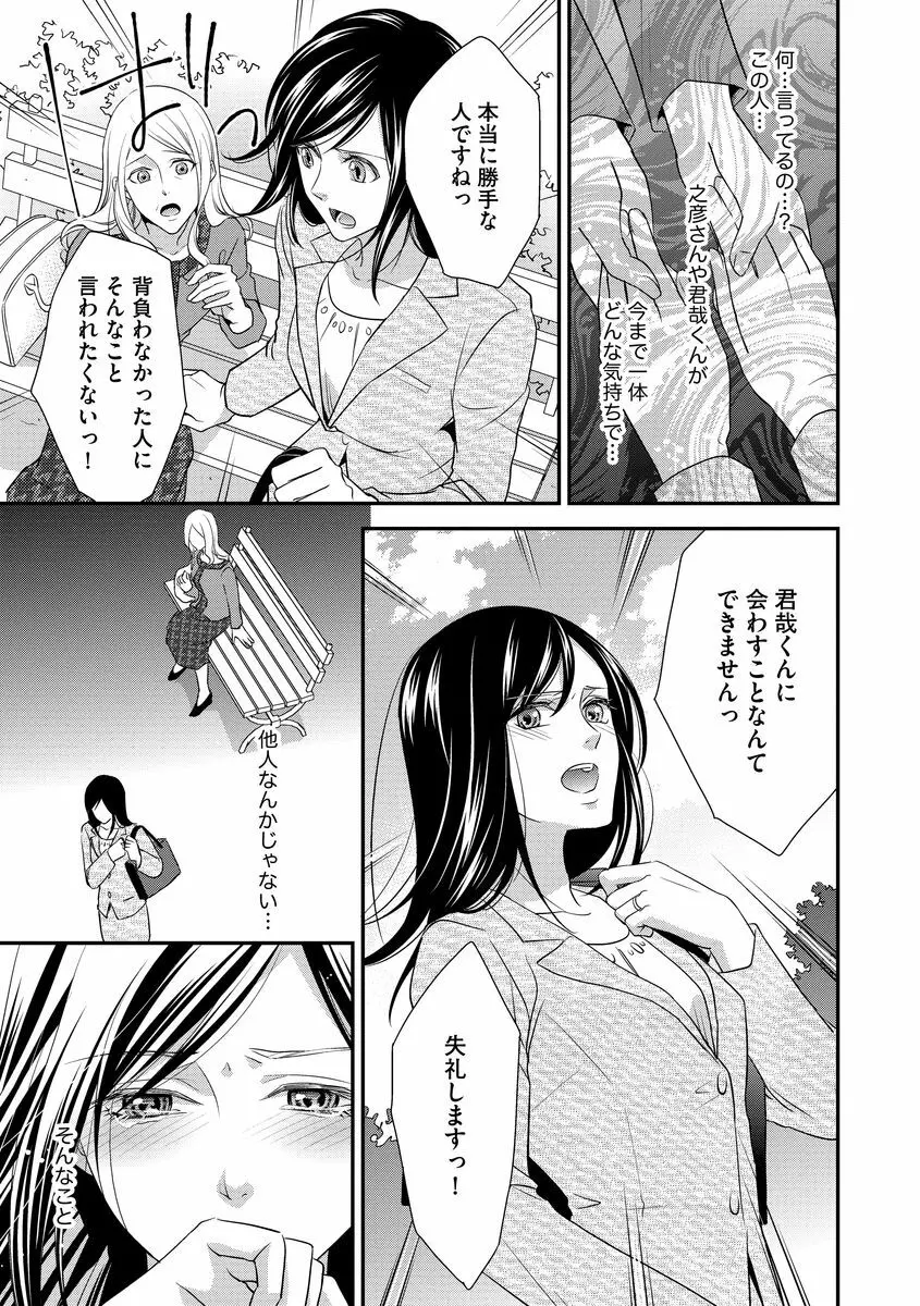 家庭内レンアイ 義理の息子と越えた一線 第2-6話 Page.67