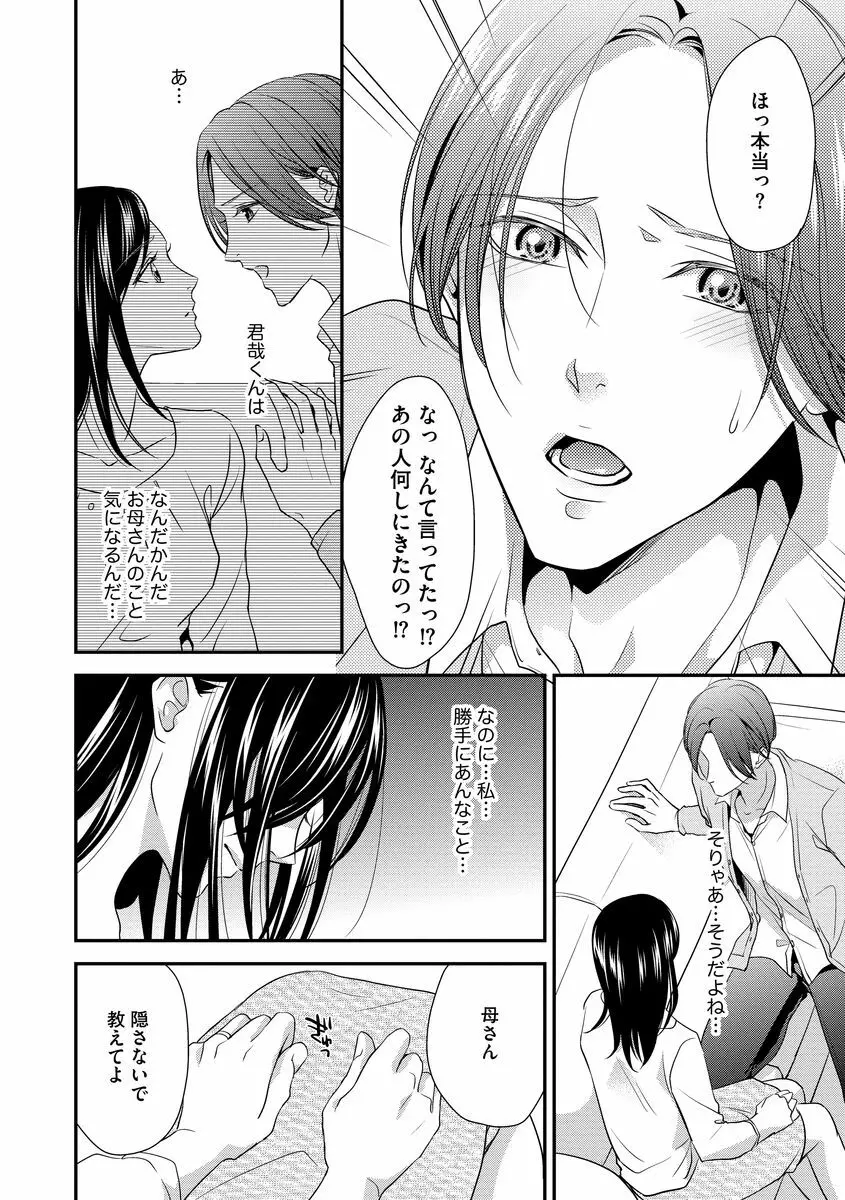 家庭内レンアイ 義理の息子と越えた一線 第2-6話 Page.70