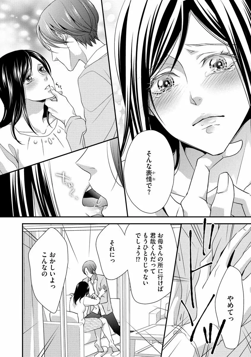 家庭内レンアイ 義理の息子と越えた一線 第2-6話 Page.72