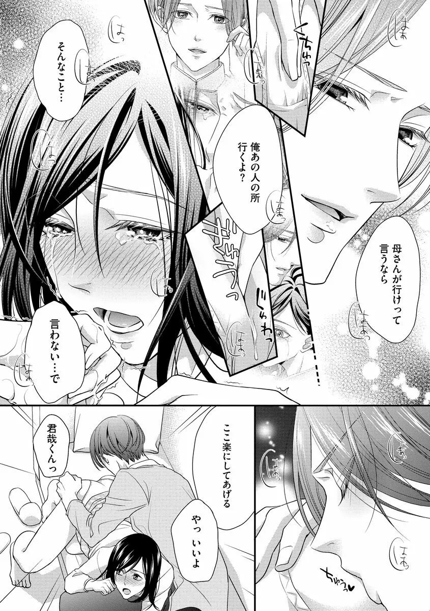 家庭内レンアイ 義理の息子と越えた一線 第2-6話 Page.78