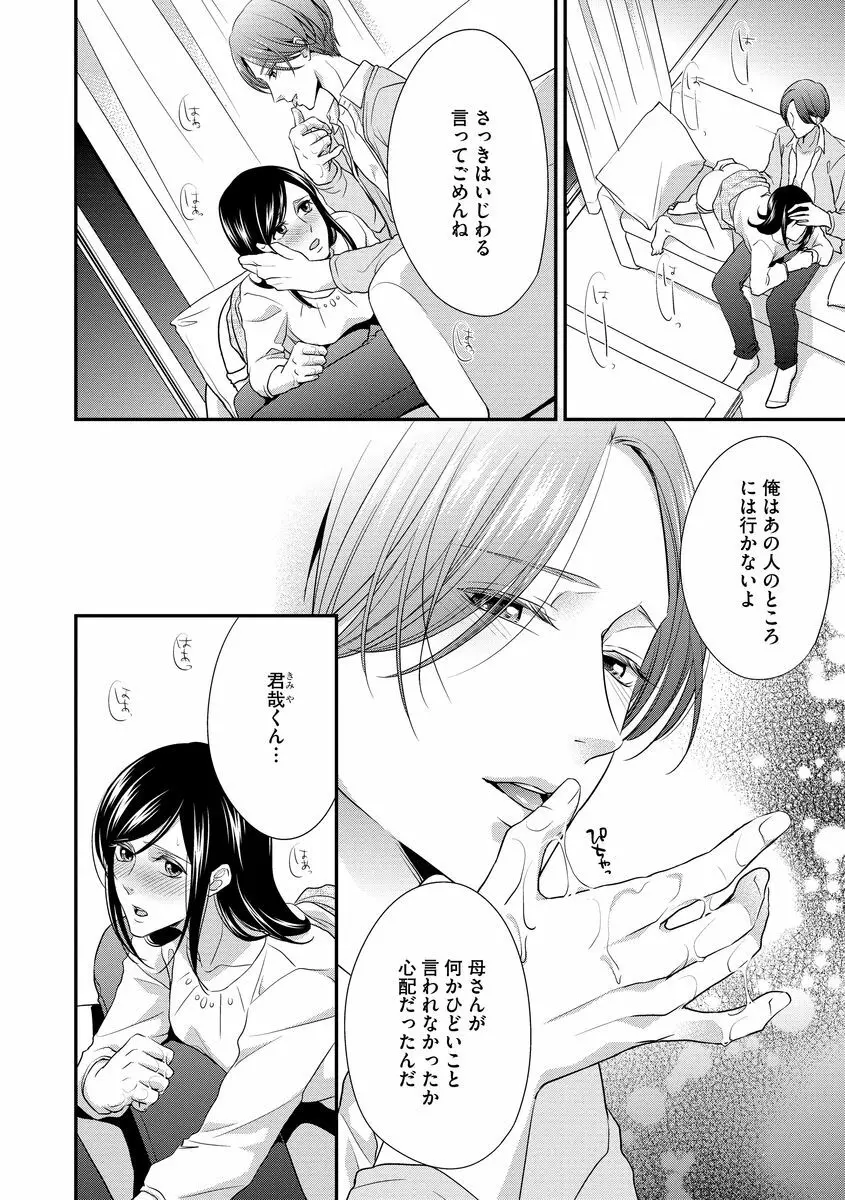 家庭内レンアイ 義理の息子と越えた一線 第2-6話 Page.85