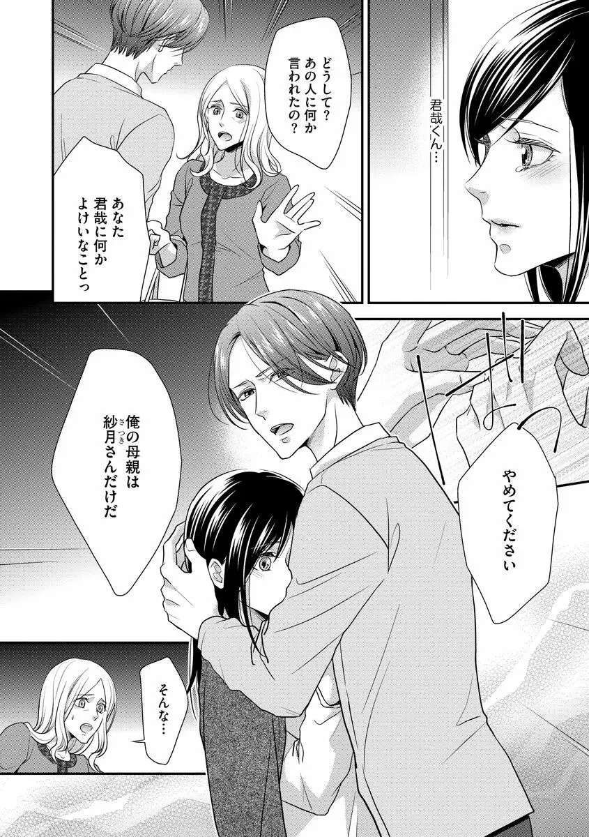 家庭内レンアイ 義理の息子と越えた一線 第2-6話 Page.91