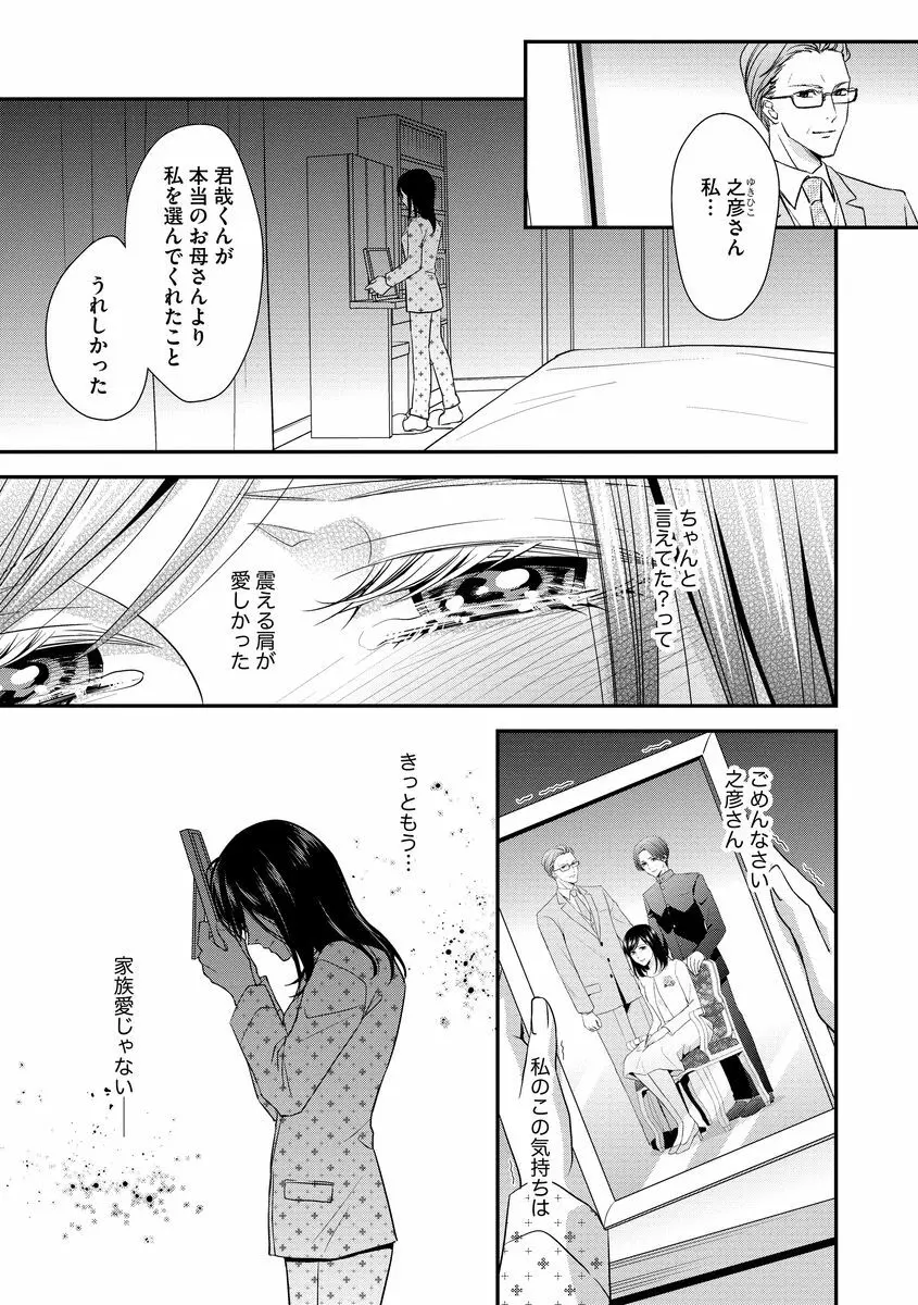 家庭内レンアイ 義理の息子と越えた一線 第2-6話 Page.94