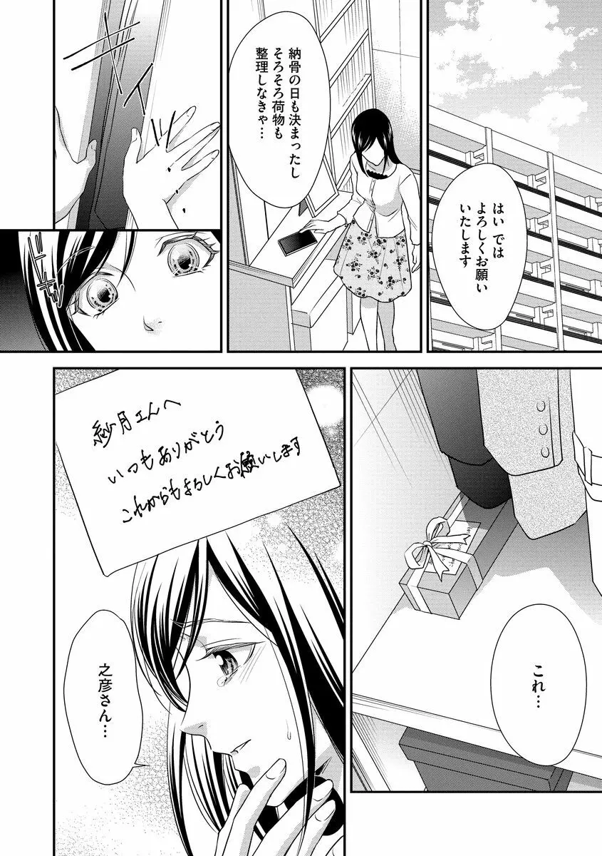 家庭内レンアイ 義理の息子と越えた一線 第2-6話 Page.95