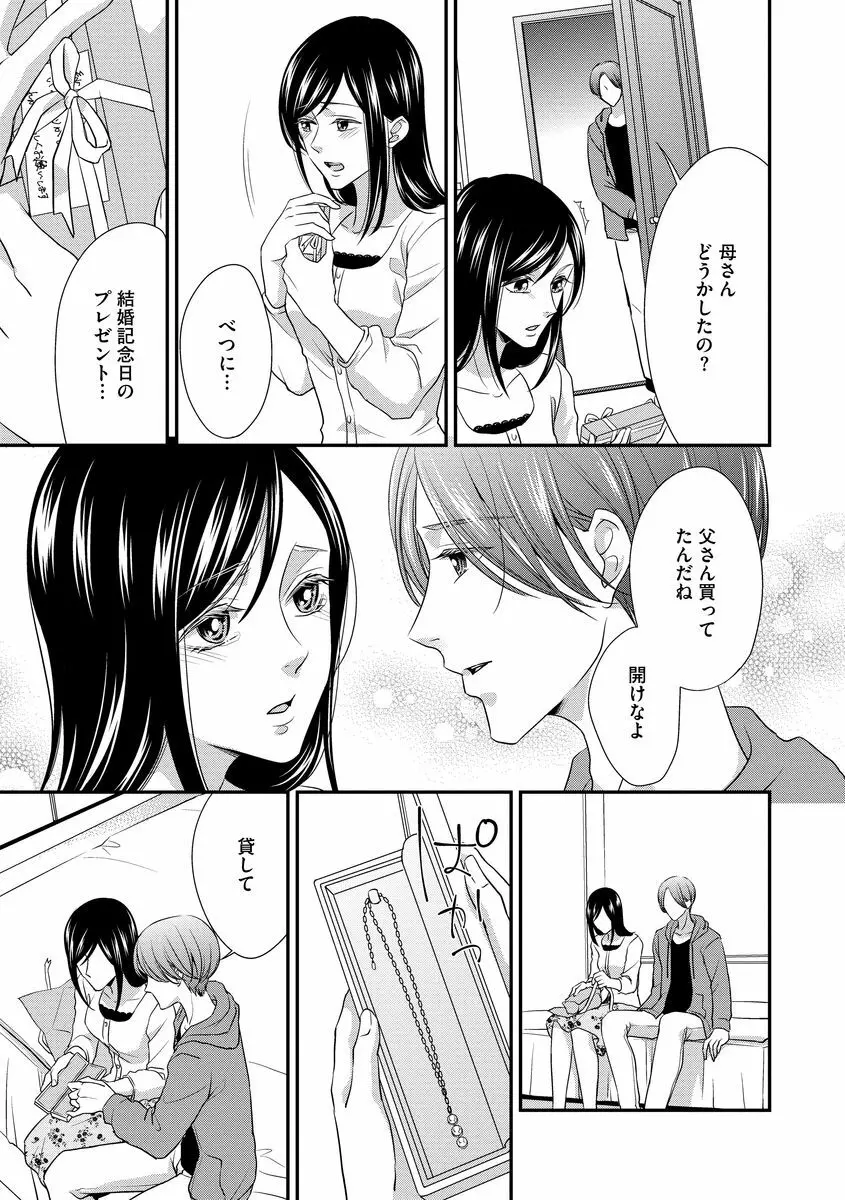 家庭内レンアイ 義理の息子と越えた一線 第2-6話 Page.96