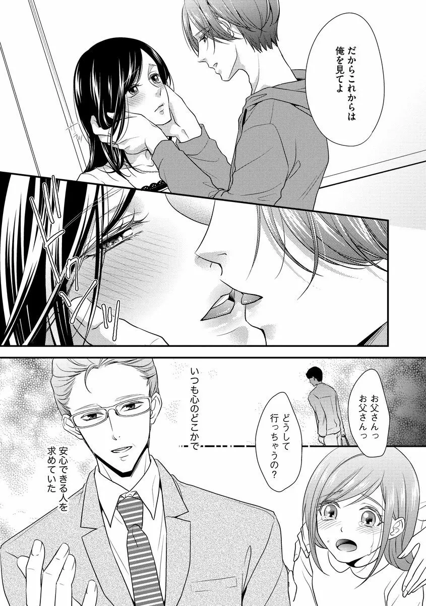 家庭内レンアイ 義理の息子と越えた一線 第2-6話 Page.98