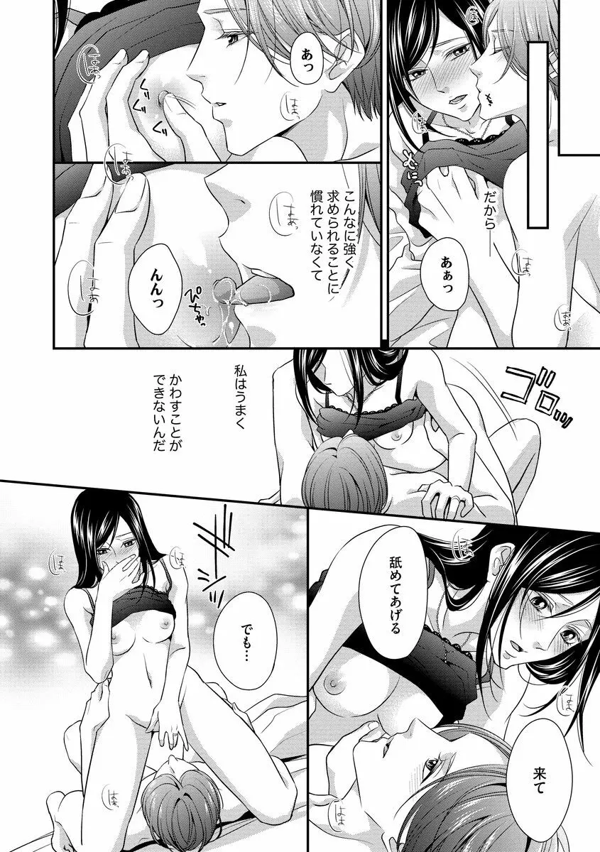 家庭内レンアイ 義理の息子と越えた一線 第2-6話 Page.99