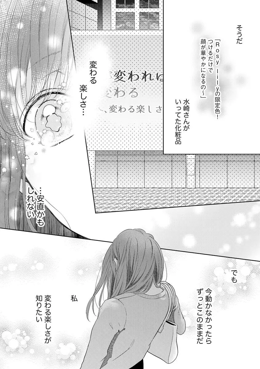 恋とセックスはタッチアップの後で 心も体も快くしてあげる 【第1話】 Page.10