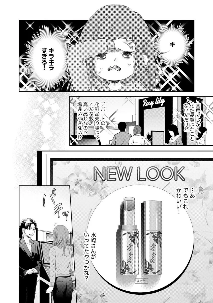 恋とセックスはタッチアップの後で 心も体も快くしてあげる 【第1話】 Page.12