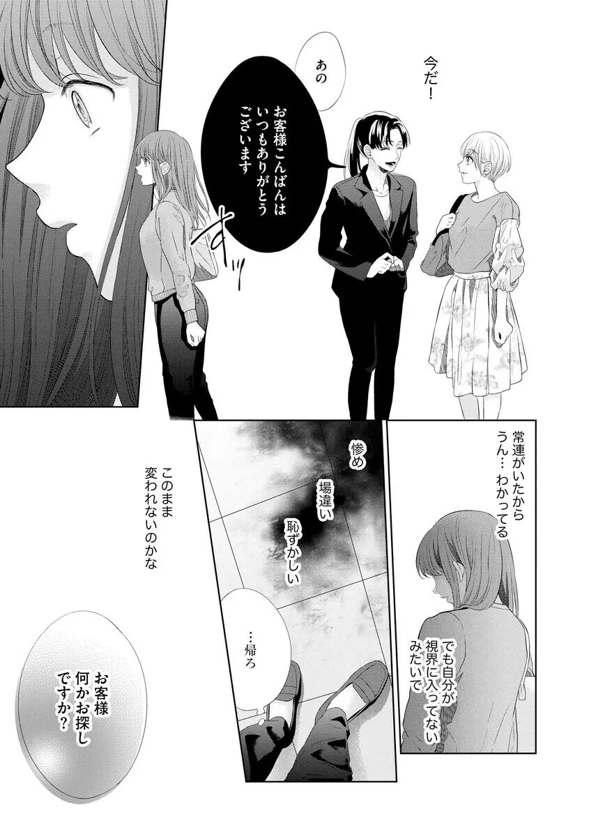 恋とセックスはタッチアップの後で 心も体も快くしてあげる 【第1話】 Page.13