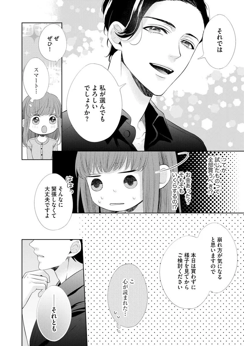 恋とセックスはタッチアップの後で 心も体も快くしてあげる 【第1話】 Page.16