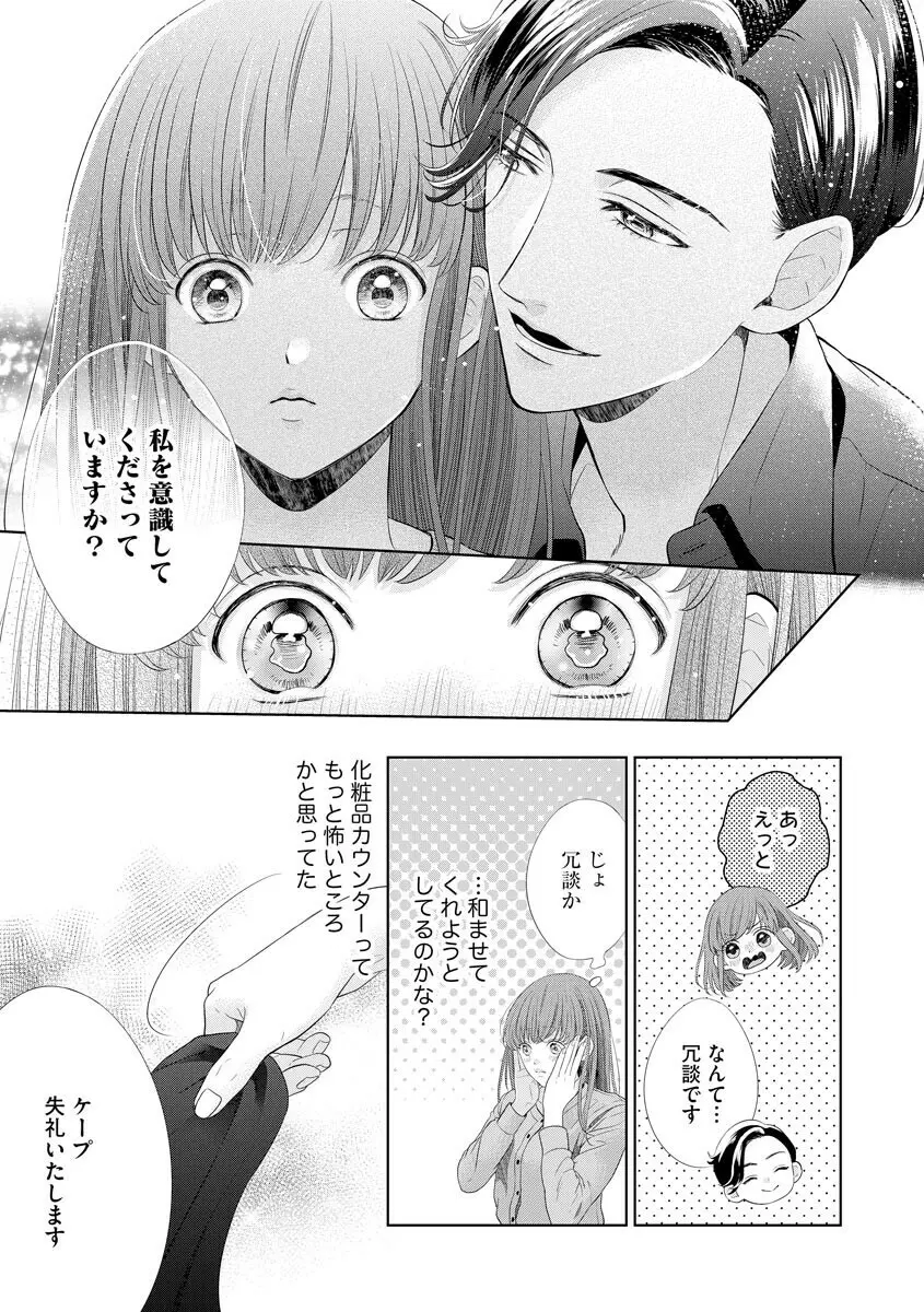 恋とセックスはタッチアップの後で 心も体も快くしてあげる 【第1話】 Page.17