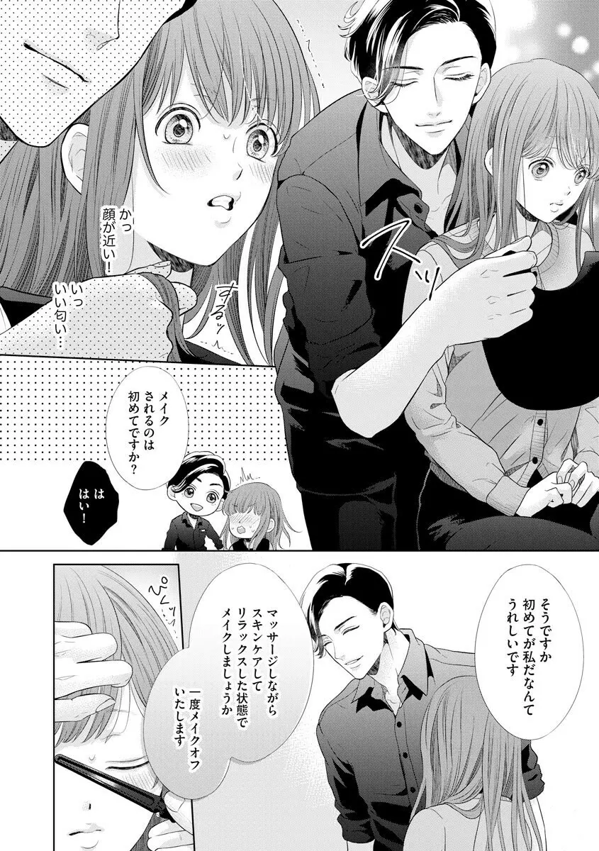 恋とセックスはタッチアップの後で 心も体も快くしてあげる 【第1話】 Page.18