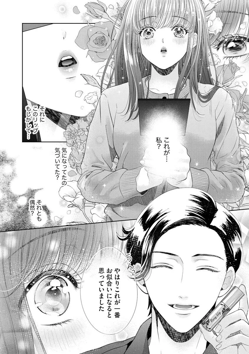 恋とセックスはタッチアップの後で 心も体も快くしてあげる 【第1話】 Page.22