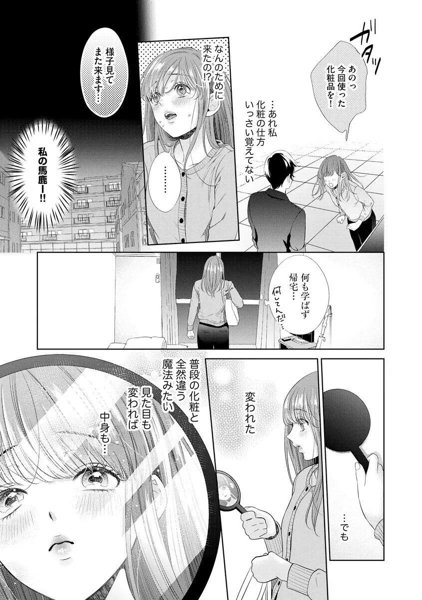 恋とセックスはタッチアップの後で 心も体も快くしてあげる 【第1話】 Page.25